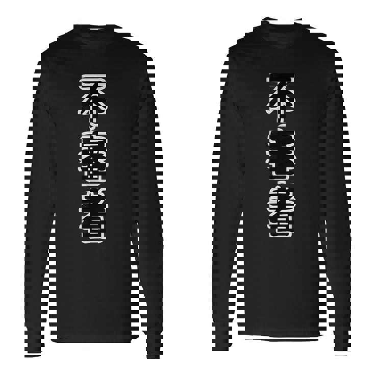 不審者【変なデザイン屋さん】オタク 面白い 言葉 文字 長袖Tシャツ