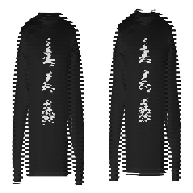 主人公 漢字 文字入り おもしろ 黒 他カラー メンズ レディース 大きいサイズ 筆文字 長袖Tシャツ