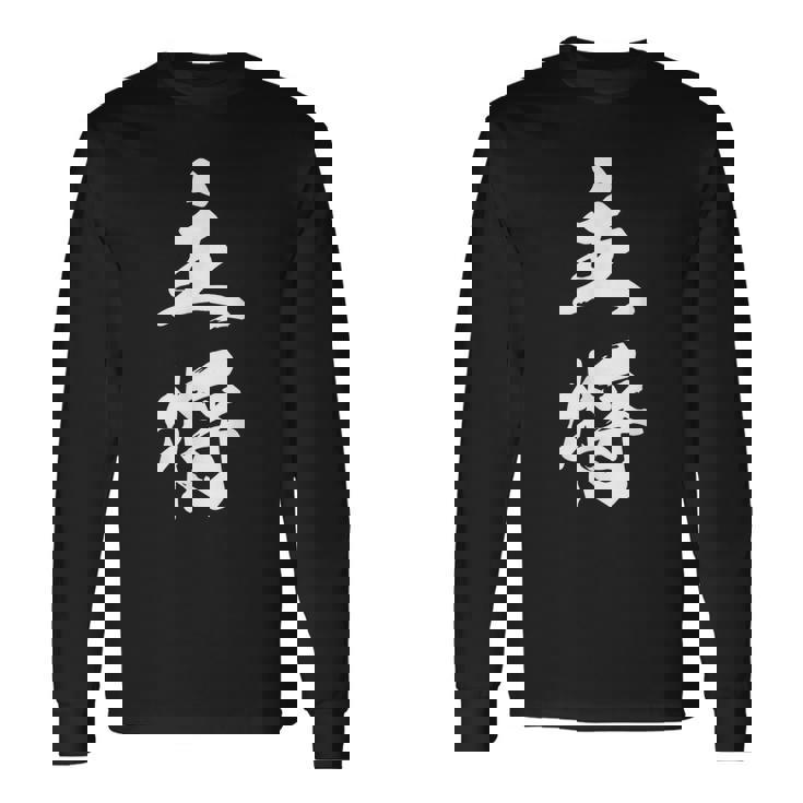 主将 文字入り 漢字 熟語 長袖Tシャツ