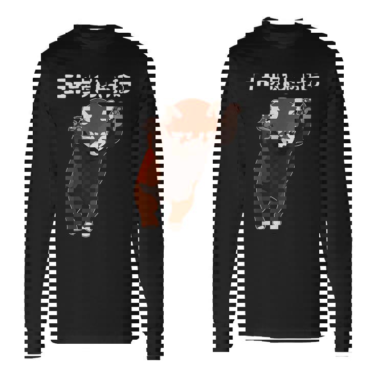 五十歩ひゃっほう レッサーパンダ ネタ ことわざ ことわざのもじり ジョーク ギャグ ダジャミ おもしろ メンズ 半袖 長袖Tシャツ