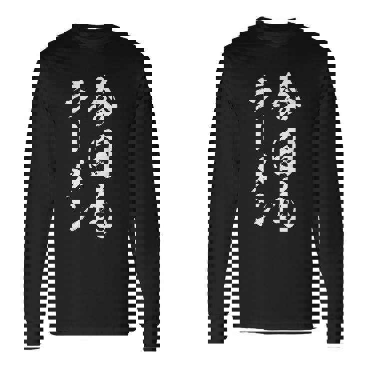 今日もラーメン 面白いtシャツ つけ麺 文字入り メンズ おもしろ 面白い 服 オリジナル グッズ 文字tシャツ ネタ 長袖Tシャツ