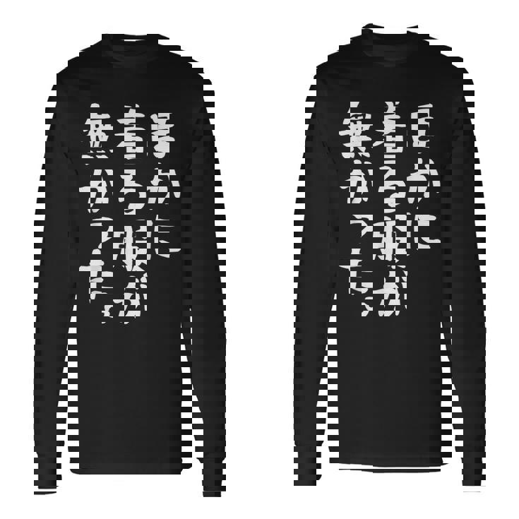 他に着る服はありません 長袖Tシャツ