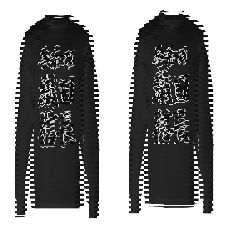 令和の 織田信長（日本の偉人）歴史上の人物【変なtシャツ屋さん】名前 文字 面白い デザイン 長袖Tシャツ