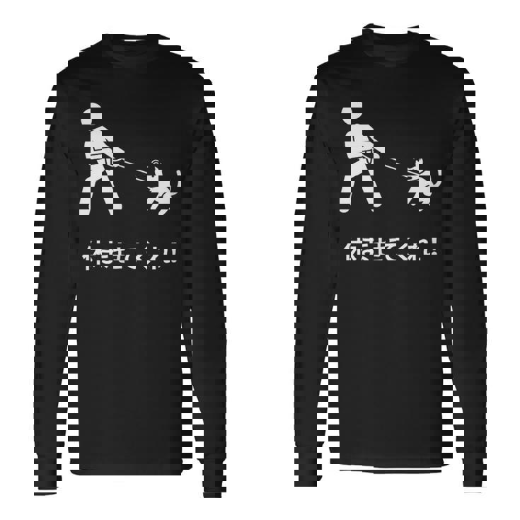 休ませてくれ 犬 おもしろ 面白い服 ウケ 狙い 面白 長袖Tシャツ