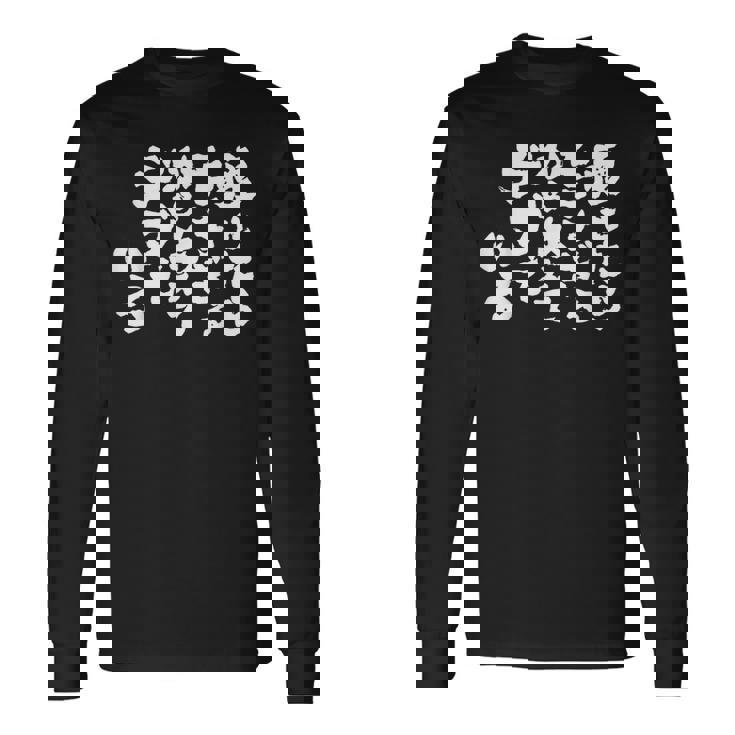 おもしろ の 俺流総本家 面白い【痩せたらモテすぎるからあえてデブでいる】 長袖Tシャツ