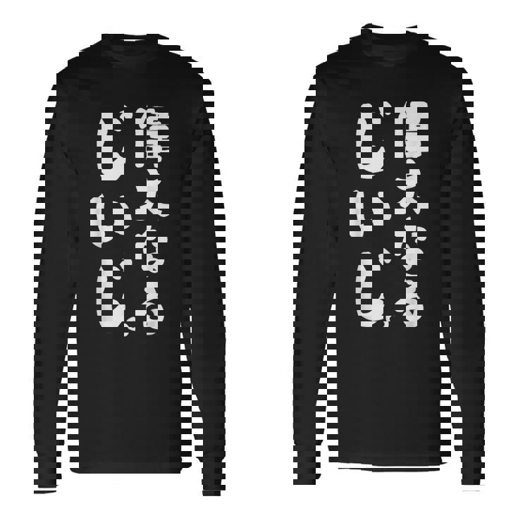 偉大なるじいじ 長袖Tシャツ