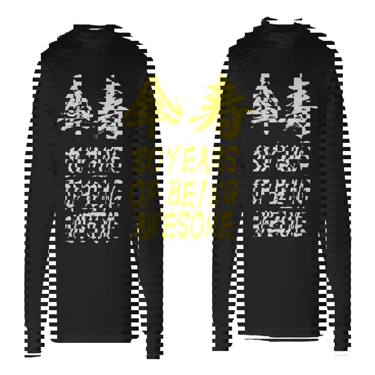 傘寿祝い 面白い 文字入り 男性 おもしろ 筆文字 面白い 服 オリジナル 文字tシャツ 80歳 父の日 長袖Tシャツ ギフトのアイデア