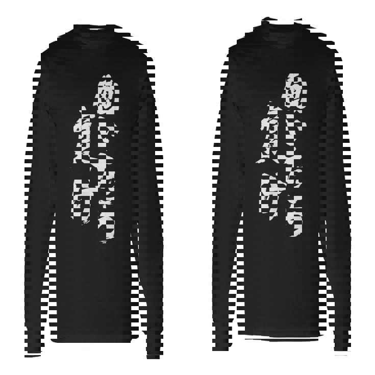 働いたら負け 面白いtシャツ 文字入り メンズ おもしろ 面白い 服 オリジナル おもしろグッズ 文字tシャツ ネタ 長袖Tシャツ