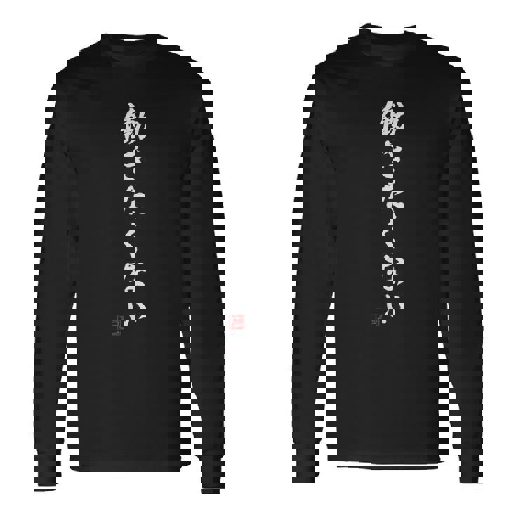 働きたくない】面白い ギャグ ネタ ウケ狙い 贈り物 ギフト 長袖Tシャツ