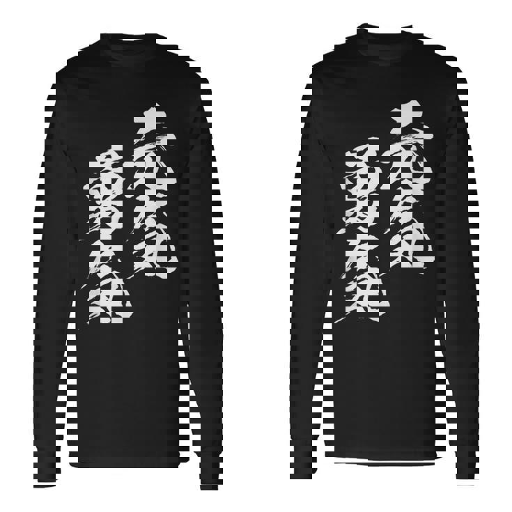 元気 勇気 面白いtシャツ 文字入り メンズ おもしろ 面白い 服 オリジナル おもしろグッズ 文字tシャツ ネタ 長袖Tシャツ