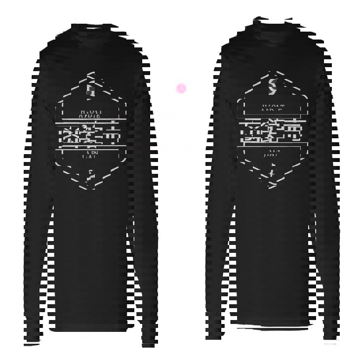 函館ジャパン 函館市日本 長袖Tシャツ ギフトのアイデア