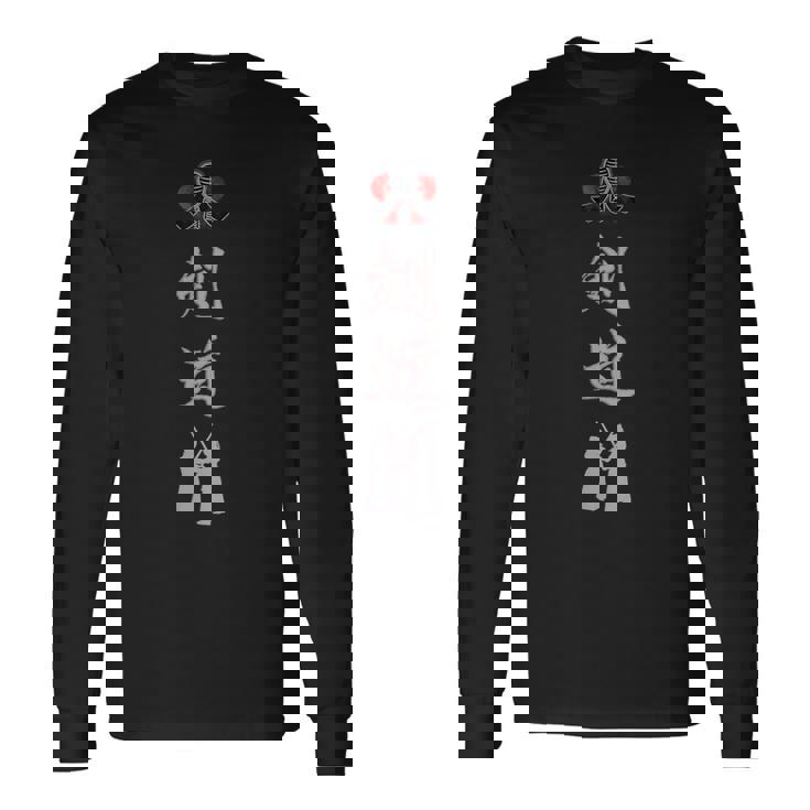 剣道、剣道家 長袖Tシャツ ギフトのアイデア