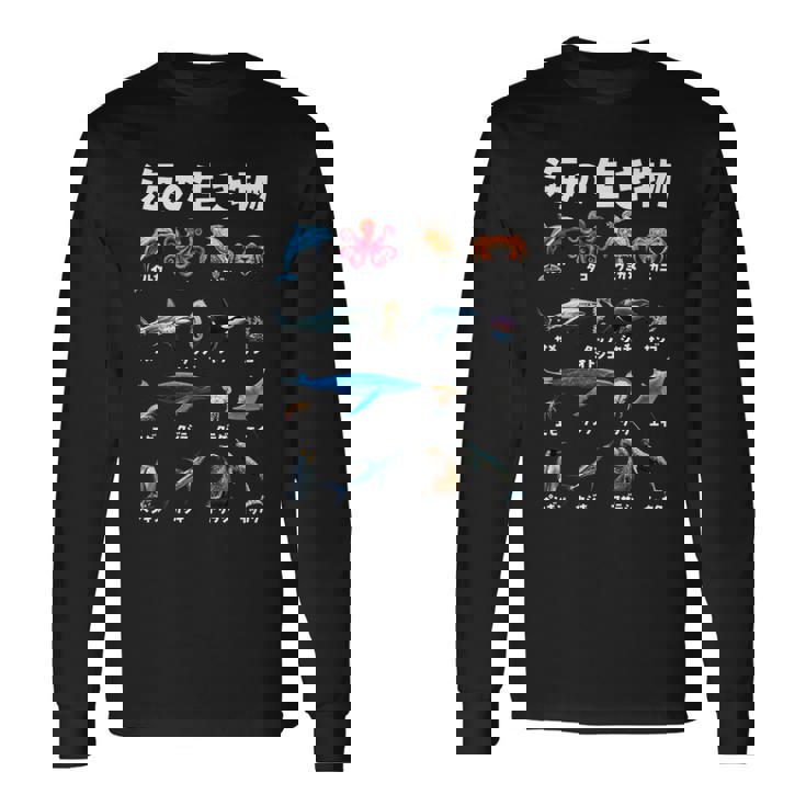 動物 面白いtシャツ 魚 海の生き物 おもしろ メンズ 子供 おもしろ 服 雑貨 グッズ ネタ 長袖Tシャツ