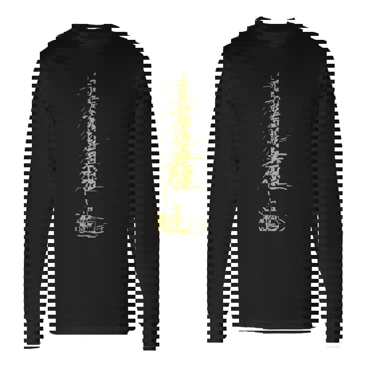 南明峰 蓮華 京 日蓮 仏教 マントラ 長袖Tシャツ