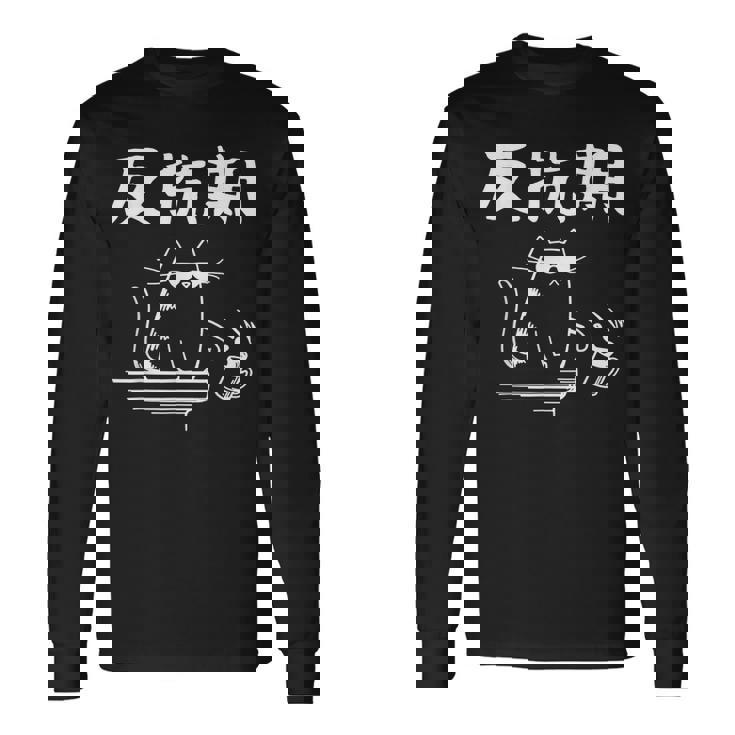 反抗期 面白いtシャツ 文字入り メンズ おもしろ 面白い 服 オリジナル おもしろグッズ 文字 長袖Tシャツ ギフトのアイデア