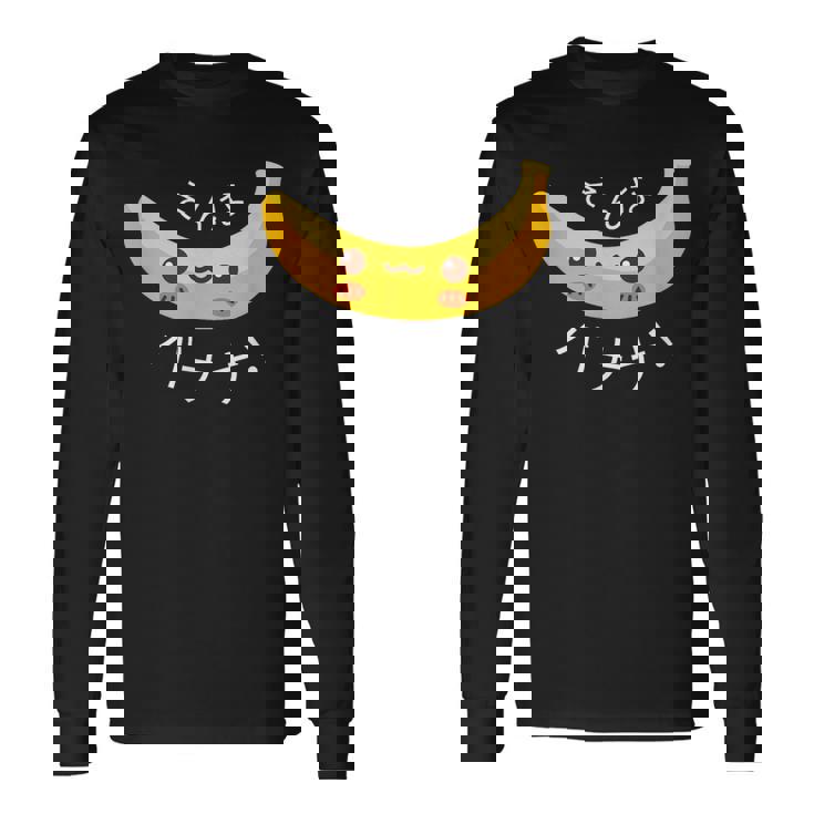 可愛い、晴れやかなバナナ 「そんなバナナ」面白いダジャレ 長袖Tシャツ