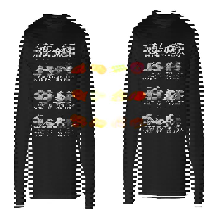 和菓子 種類 面白いtシャツ おもしろ 食べ物 文字入り メンズ 面白い 服 ネタ グッズ 文字tシャツ 長袖Tシャツ