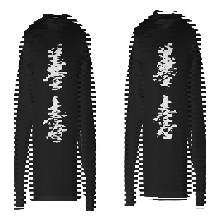 善意 面白い 長袖Tシャツ ギフトのアイデア