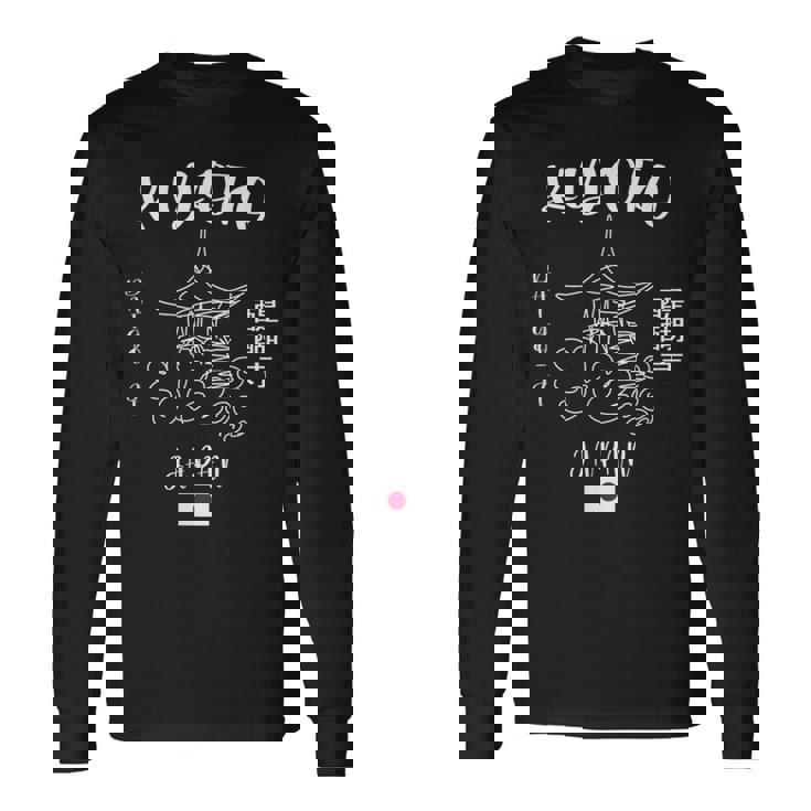 大護寺 京都 日本旅行 アート 日本土産 長袖Tシャツ