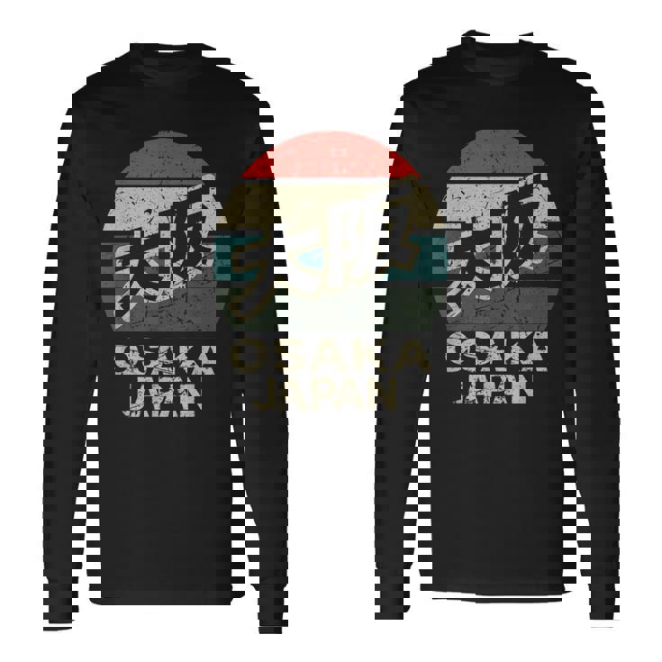 大阪 日本 漢字 キャラクター 円 レトロ 夕日 長袖Tシャツ