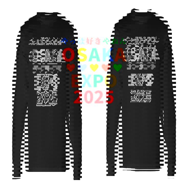 大阪万博 関西万博 おおさか Expo 2025 記念 グッズ 世界万国博覧会 2025 お土産 長袖Tシャツ