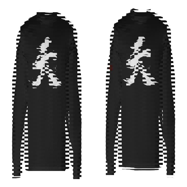 天 漢字 書道 長袖Tシャツ