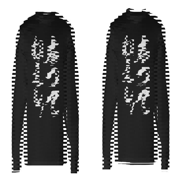 太ってねぇし 長袖Tシャツ