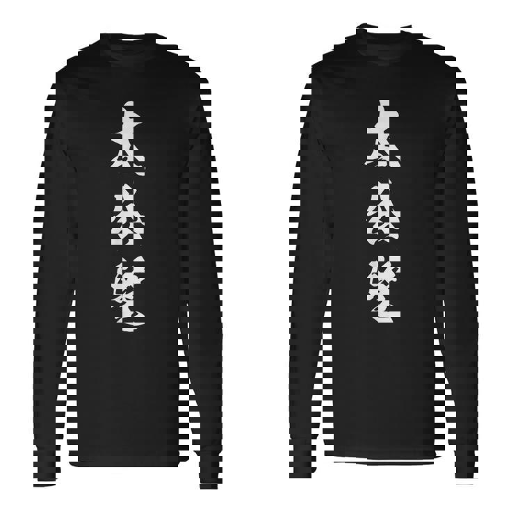 太公望 釣り 文字入り 漢字 熟語 長袖Tシャツ