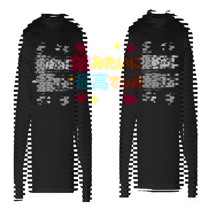 娘に似て最高！おもしろ父の日（メンズ） 長袖Tシャツ ギフトのアイデア