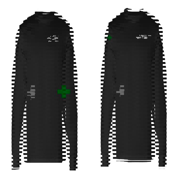 安全第一 安全第一手書き風 作業着 緑十字 長袖Tシャツ