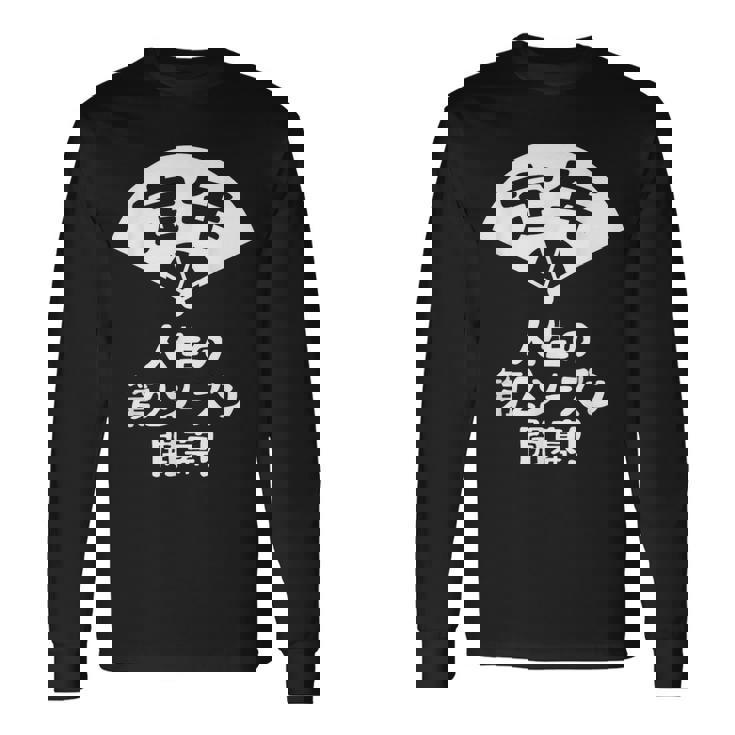 定年 祝い 人生の第２シーズン開幕 ネタ ジョーク ギャグ お笑い ツッコミ 定年祝い 退職祝い おもしろ 長袖Tシャツ