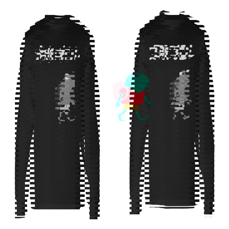 定時にカエル カエル ジョーク オヤジギャグ ダジャレ おもしろ ネタ 長袖Tシャツ ギフトのアイデア