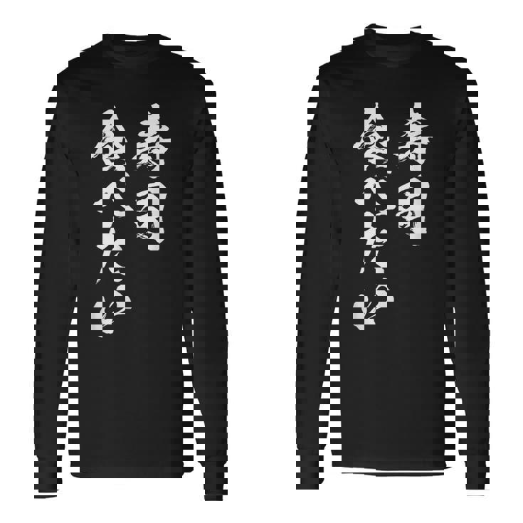 寿司 食べたい 面白いtシャツ 食べ物 文字入り メンズ おもしろ 面白い 服 オリジナル グッズ 文字tシャツ ネタ 長袖Tシャツ