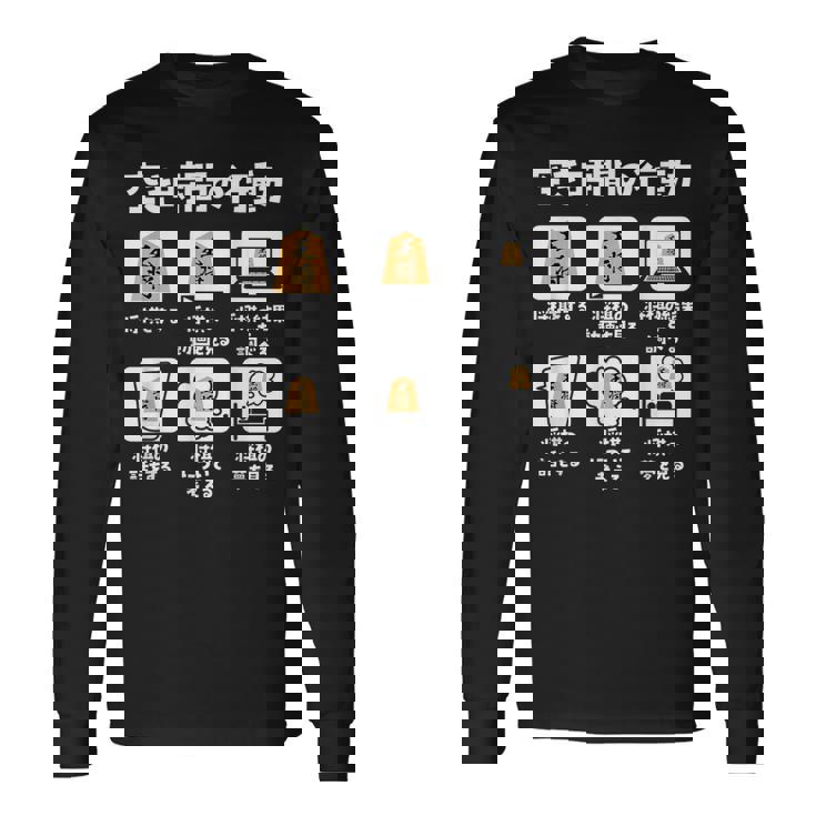 将棋 駒 将棋盤 面白いtシャツ おもしろ グッズ プレゼント 服 面白い ネタ ウケ狙い メンズ 棋士 長袖Tシャツ