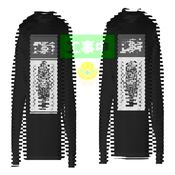 工事中案内看板イラスト 長袖Tシャツ