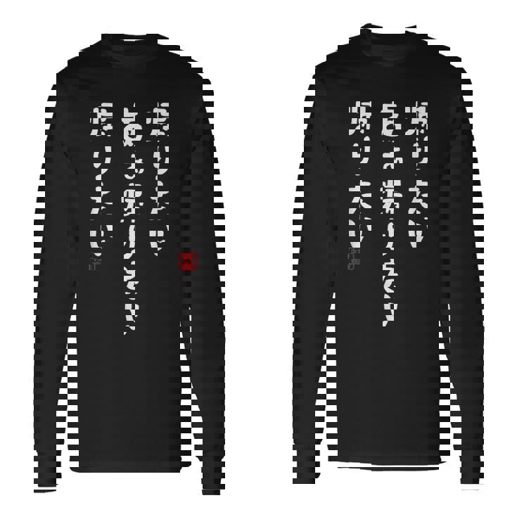 帰りたいあぁ帰りたい 帰りたい 社畜川柳 社畜 おもしろ 川柳 ネタ 長袖Tシャツ