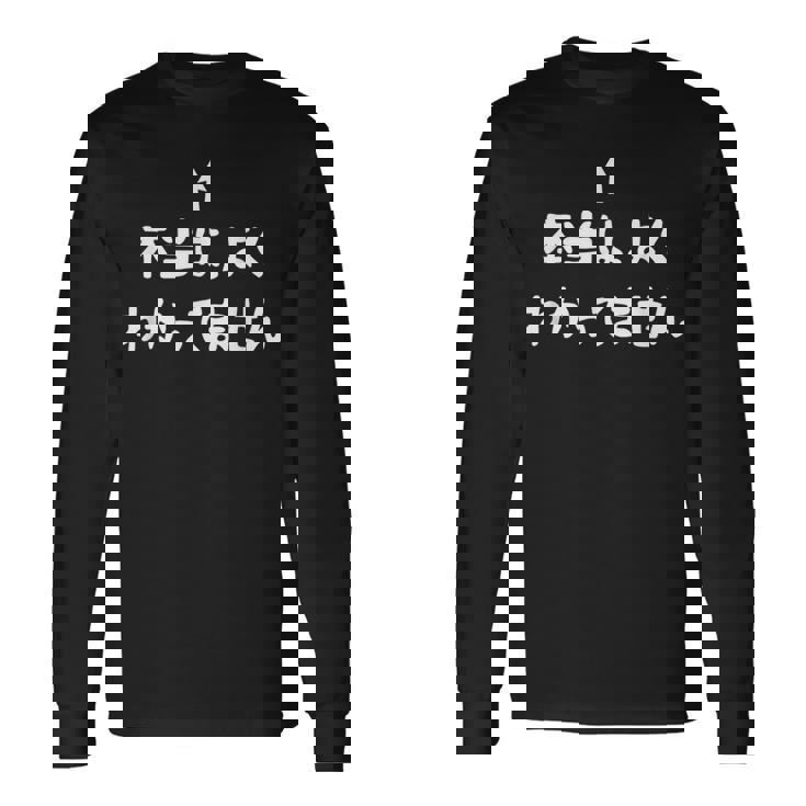 当はよくわかってません おもしろtシャツ 面白い おもしろ 文字 半袖 服 ふざけ 長袖Tシャツ ギフトのアイデア