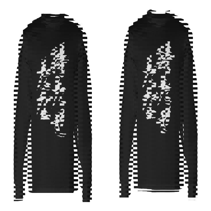 待たせたな ネタ 面白いtシャツ 文字入り メンズ おもしろ 面白い 服 オリジナル おもしろグッズ 文字tシャツ 長袖Tシャツ