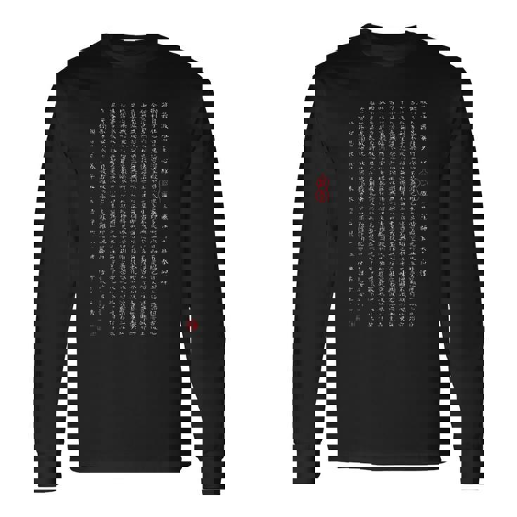 心経 中国大乗仏教 長袖Tシャツ