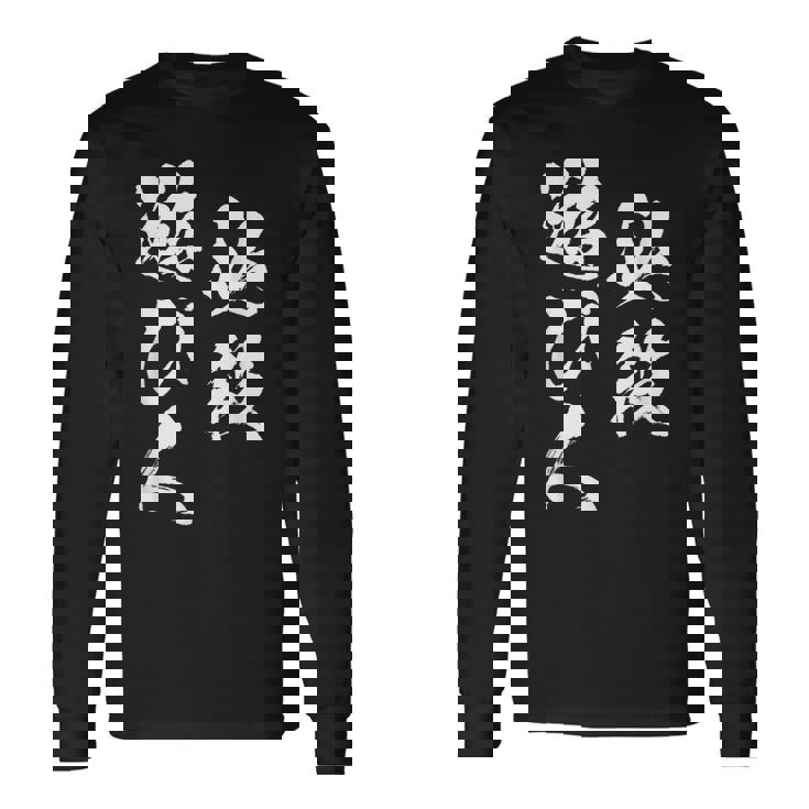 必殺遊び人 面白いtシャツ パチンコ ギャンブル 文字入り メンズ おもしろ 服 おもしろグッズ 文字tシャツ ネタ 長袖Tシャツ