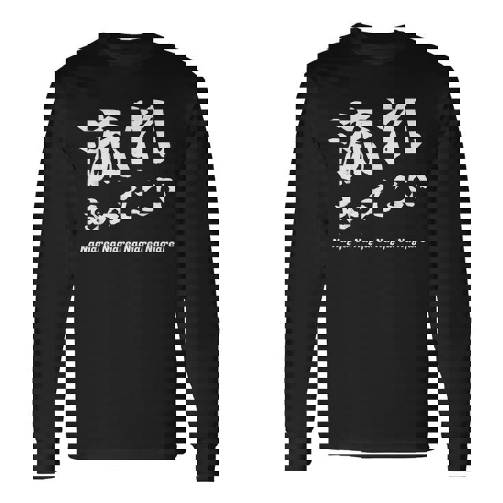 応援コールおもしろ【流れもってこい】応援かけ声 運動会 長袖Tシャツ