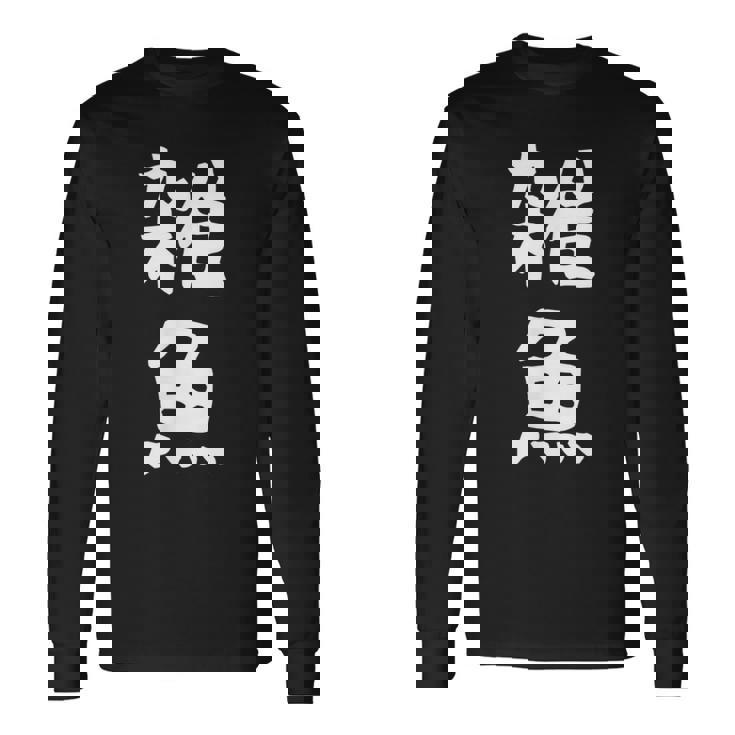 文字tシャツ【雑魚】メンズ 面白い 文字入り おもしろ ギャグ ネタ 文字入れ ウケ狙い 笑える 言葉 個性的な 長袖Tシャツ