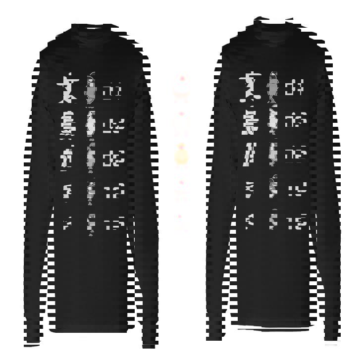 文鳥がすき 視力検査 ペット好き 桜文鳥 サクラブンチョウ 白文鳥 おもしろ 文鳥 文鳥好き 長袖Tシャツ