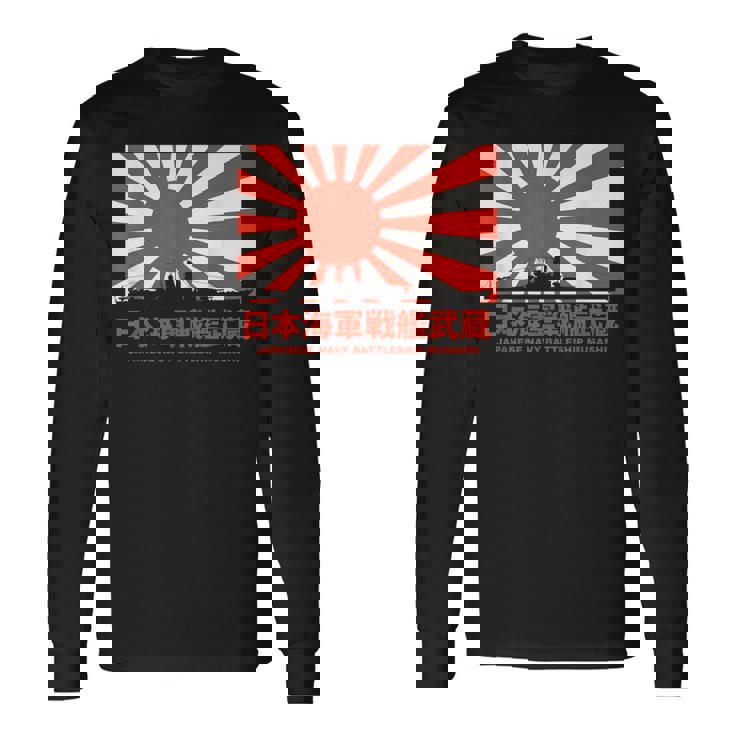 日本の戦艦武蔵旭日旗 長袖Tシャツ