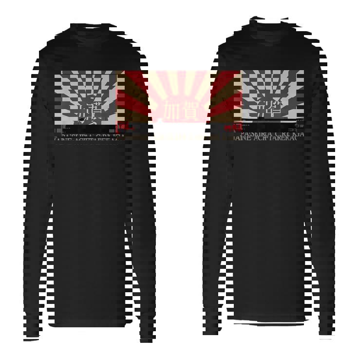 日本空母加賀旭日旗 長袖Tシャツ