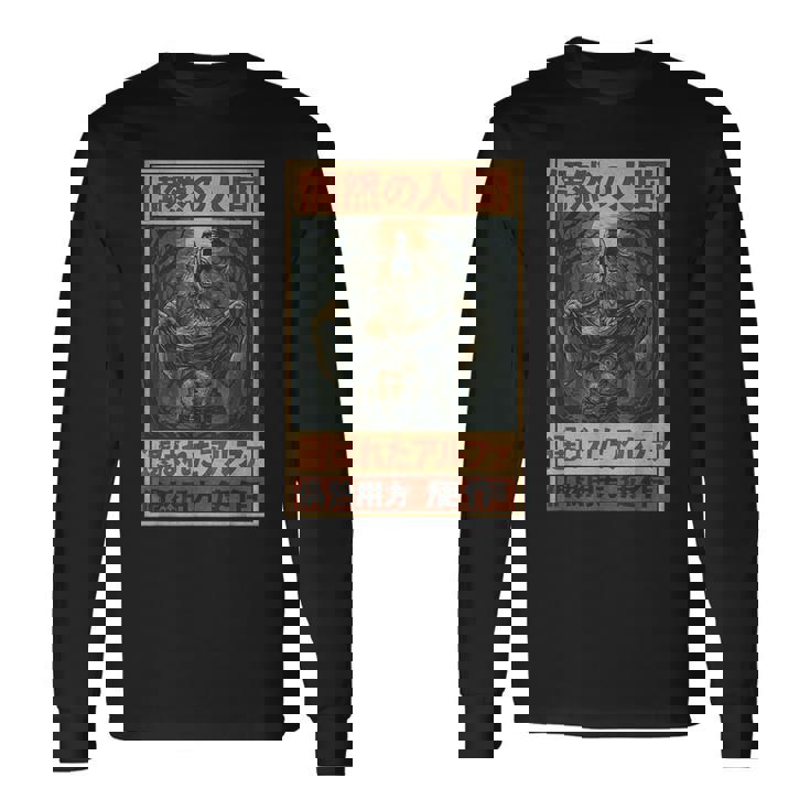 日本美術 ヒューマンバイチャンス アルファチョイス オオカミミーム グラフィック 長袖Tシャツ