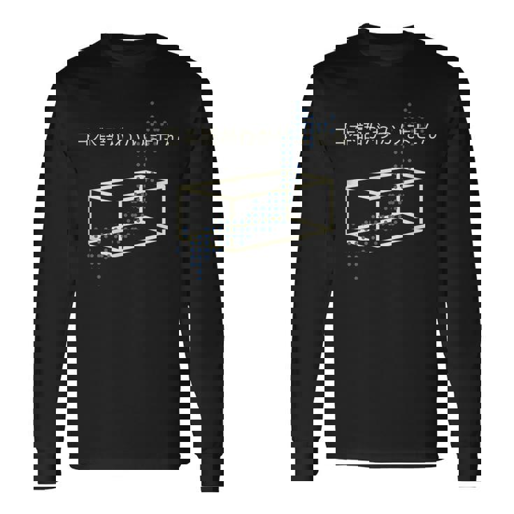 日本語がわかりません 長袖Tシャツ