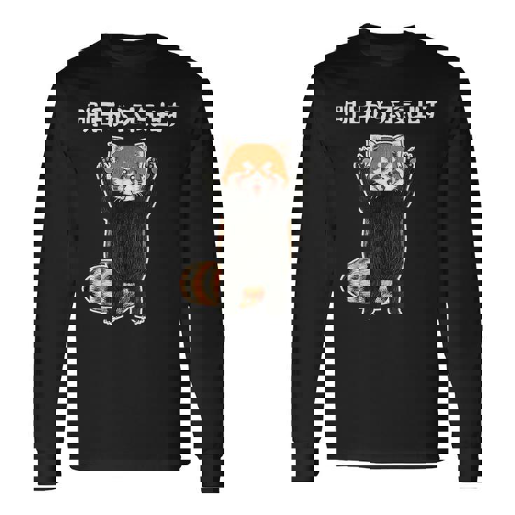 明日から本気出す 面白いtシャツ 文字入り メンズ おもしろ 面白い 服 オリジナル おもしろグッズ 文字 長袖Tシャツ