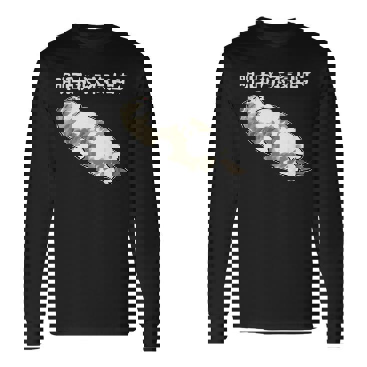 明日から本気出す 面白い猫のことわざ 長袖Tシャツ