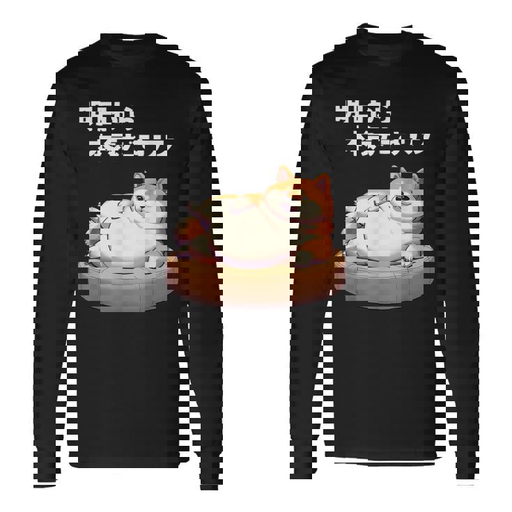 明日から本気出すワン おもしろ 犬 柴犬好き 柴犬 名言 文字 面白い ふざけた ネタ パロディ 長袖Tシャツ